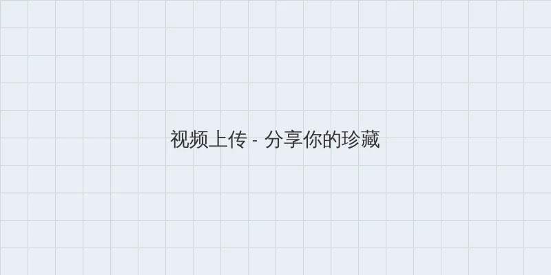 意大利电影人尽可夫 视频上传区域